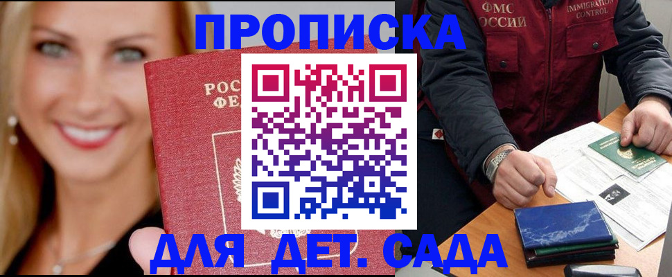 прописка штамп в Самарской области